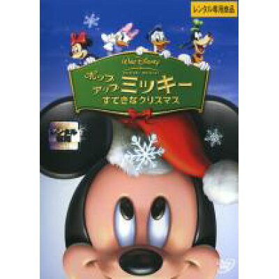楽天市場 ウォルト ディズニー ジャパン アニメ Dvd ポップアップミッキー すてきなクリスマス 価格比較 商品価格ナビ 楽天市場 ウォルト ディズニー ジャパン アニメ Dvd ポップアップミッキー すてきなクリスマス 価格比較 商品価格ナビ